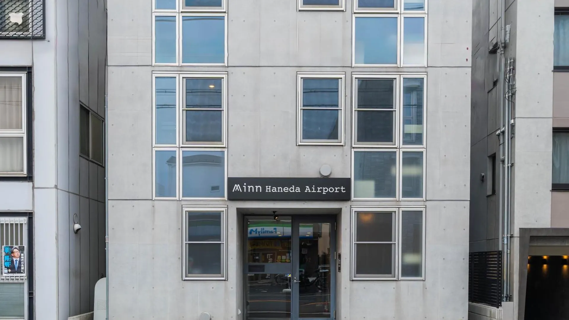 アパート Minn Haneda Airport 東京都